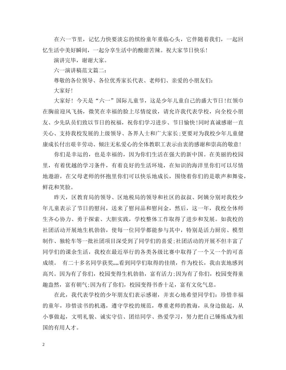 联通就职演讲稿范文3篇 _第2页