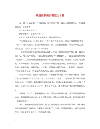 联通就职演讲稿范文3篇 