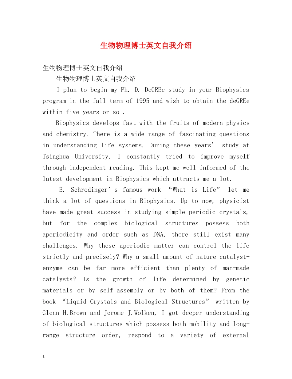 生物物理博士英文自我介绍 _第1页