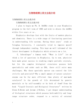 生物物理博士英文自我介绍 