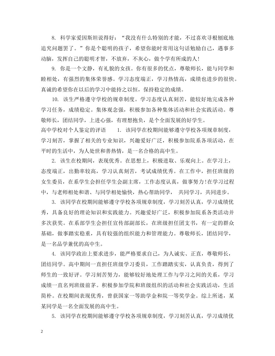 高校对个人鉴定的意见 _第2页