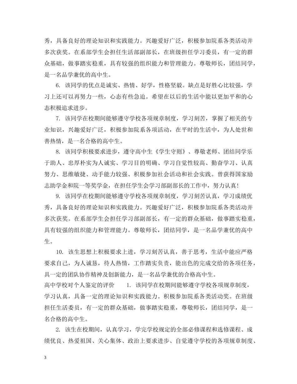 高校对个人鉴定的意见 _第3页