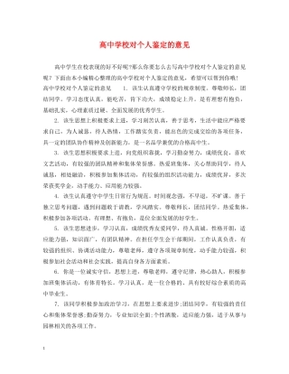 高校对个人鉴定的意见 