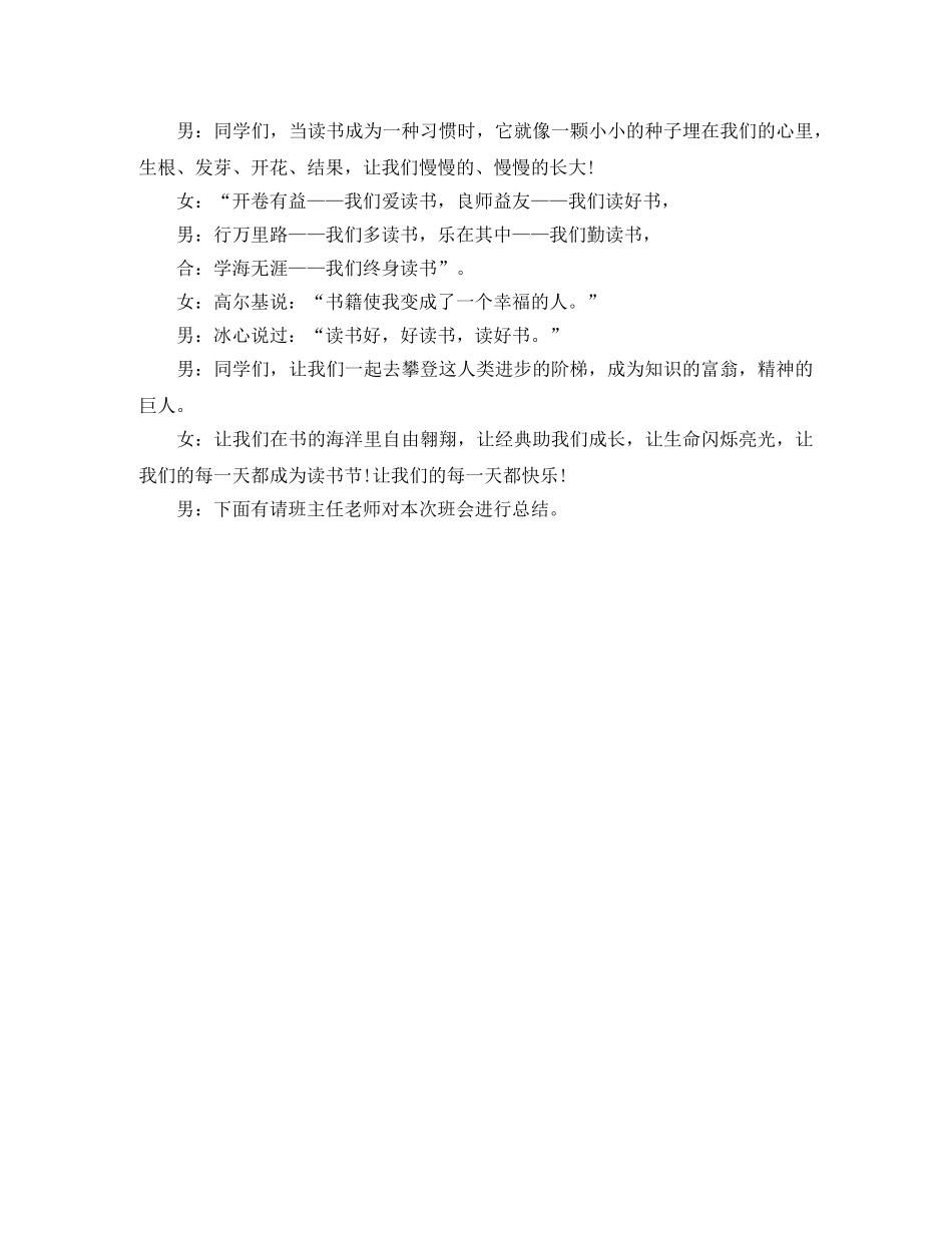 关于读书演讲比赛的主持词 _第2页