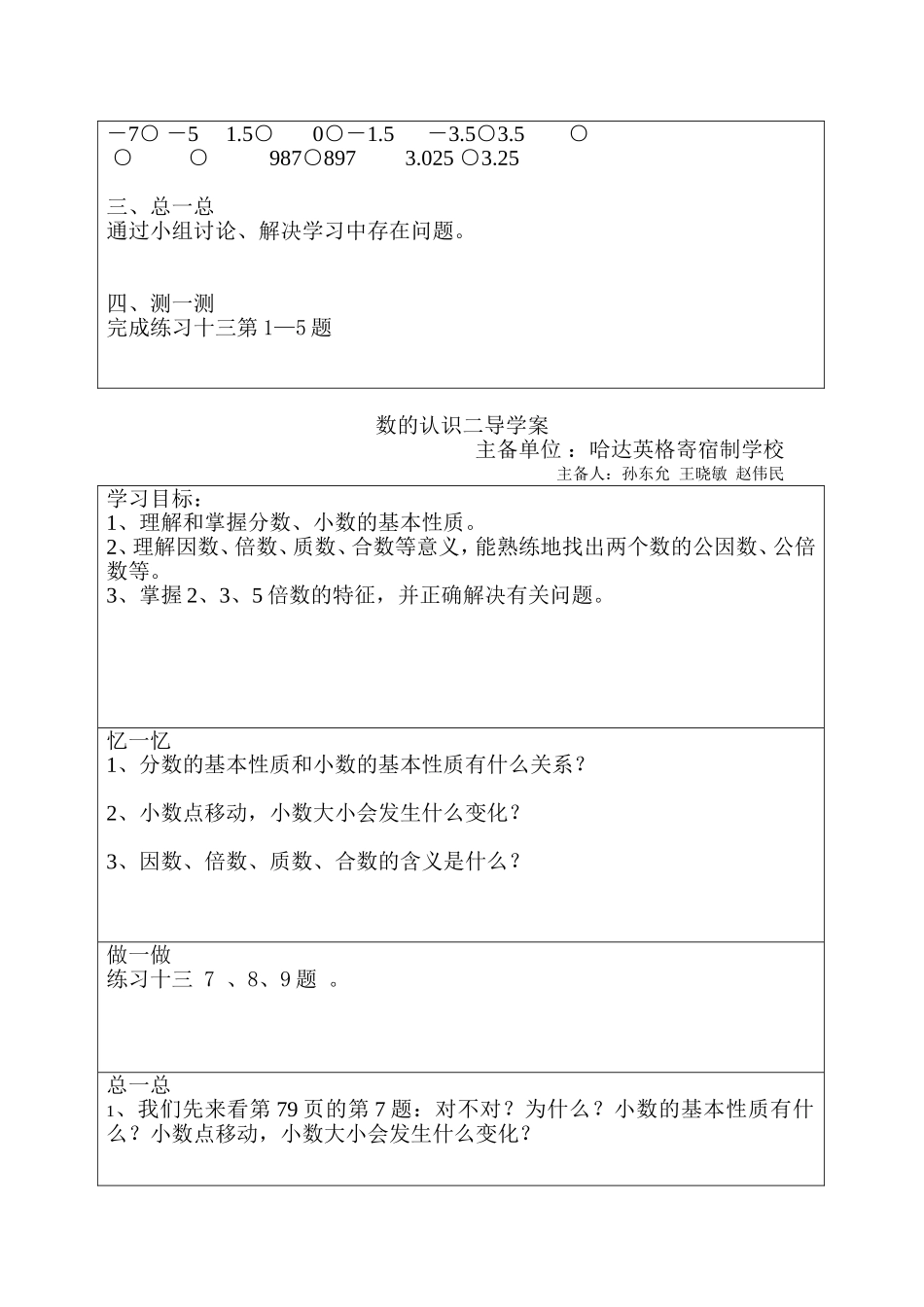 六年级下册数导学案_第2页