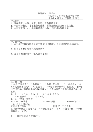 六年级下册数导学案