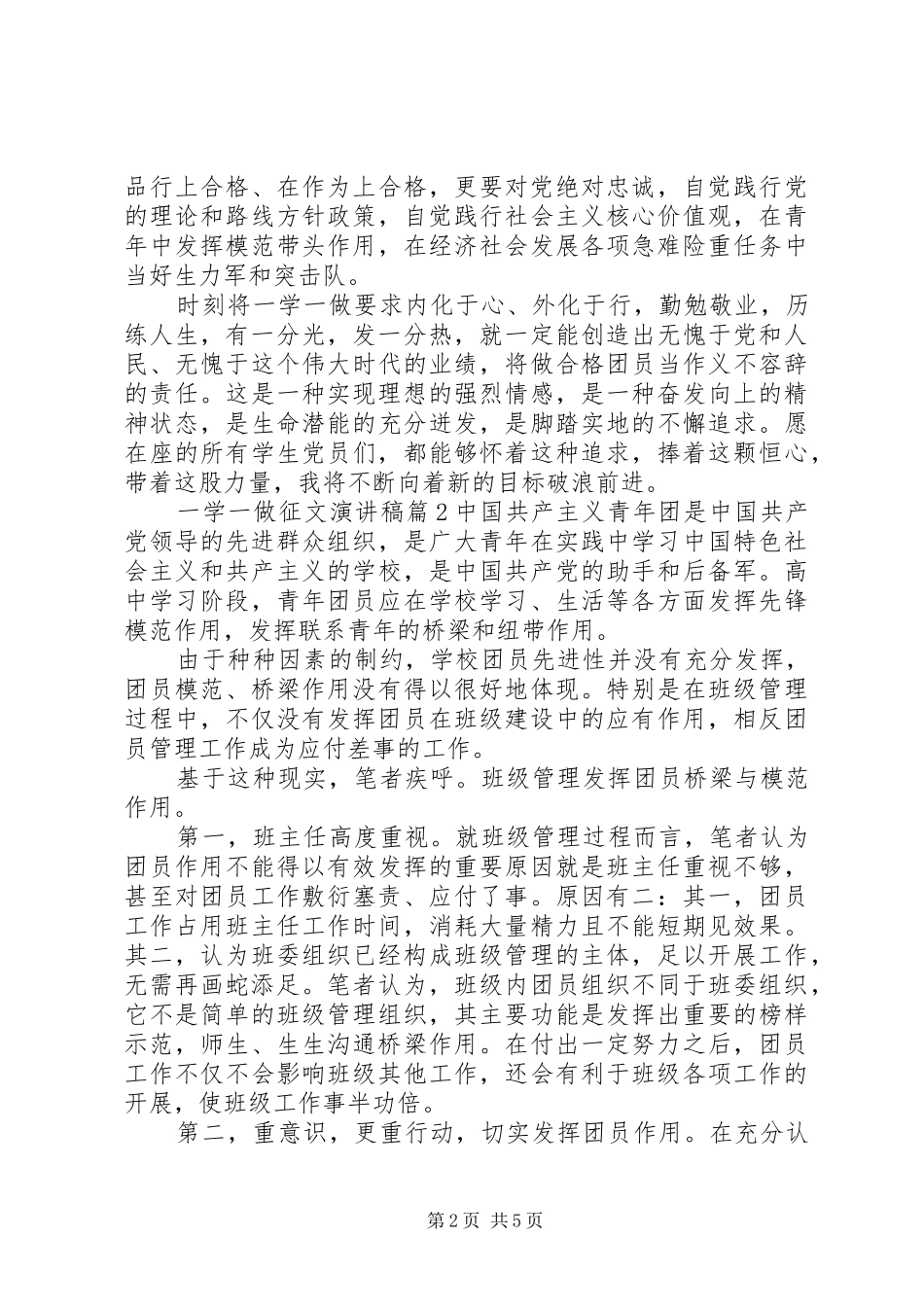 一学一做征文演讲稿范文_第2页