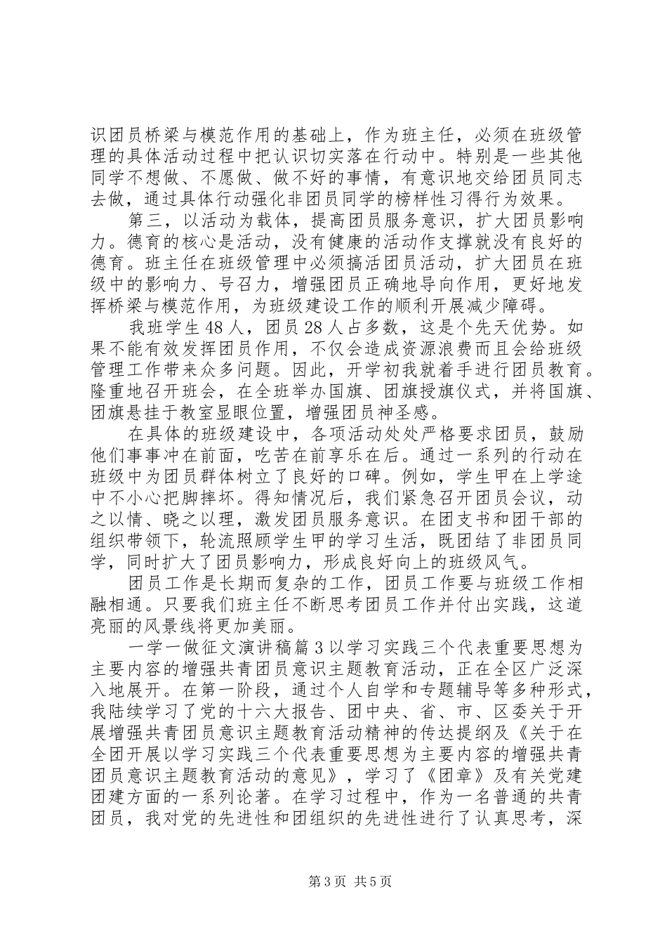 一学一做征文演讲稿范文_第3页
