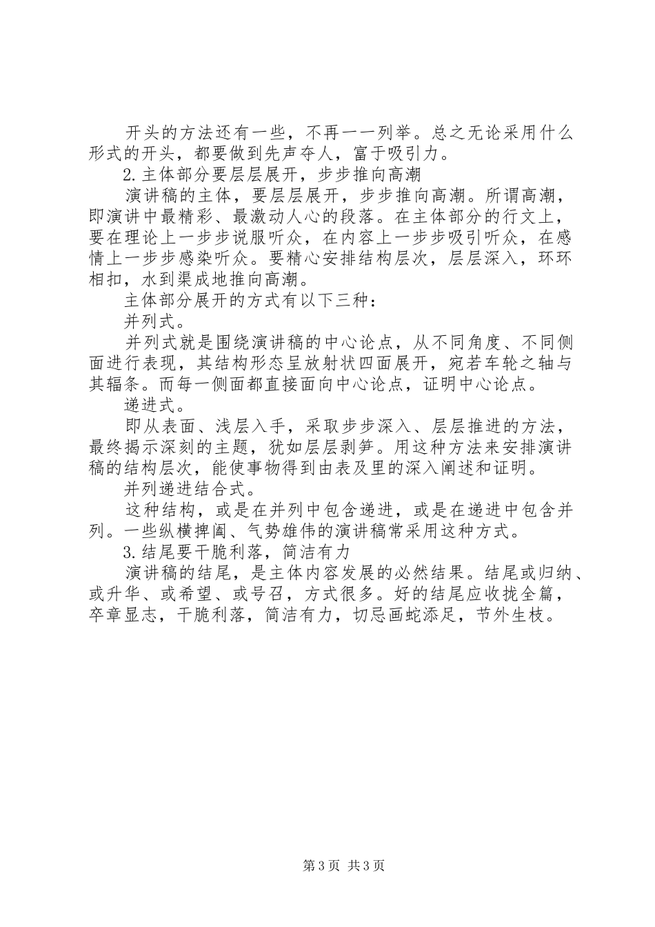 演讲：青春的追求_第3页