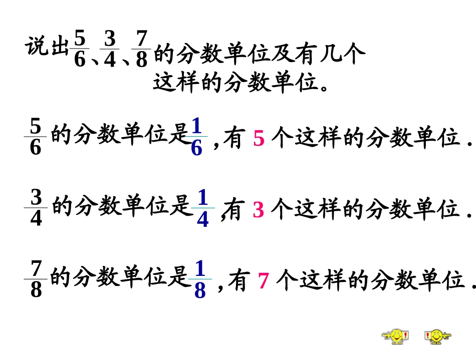 真分数和假分数讲课_第2页