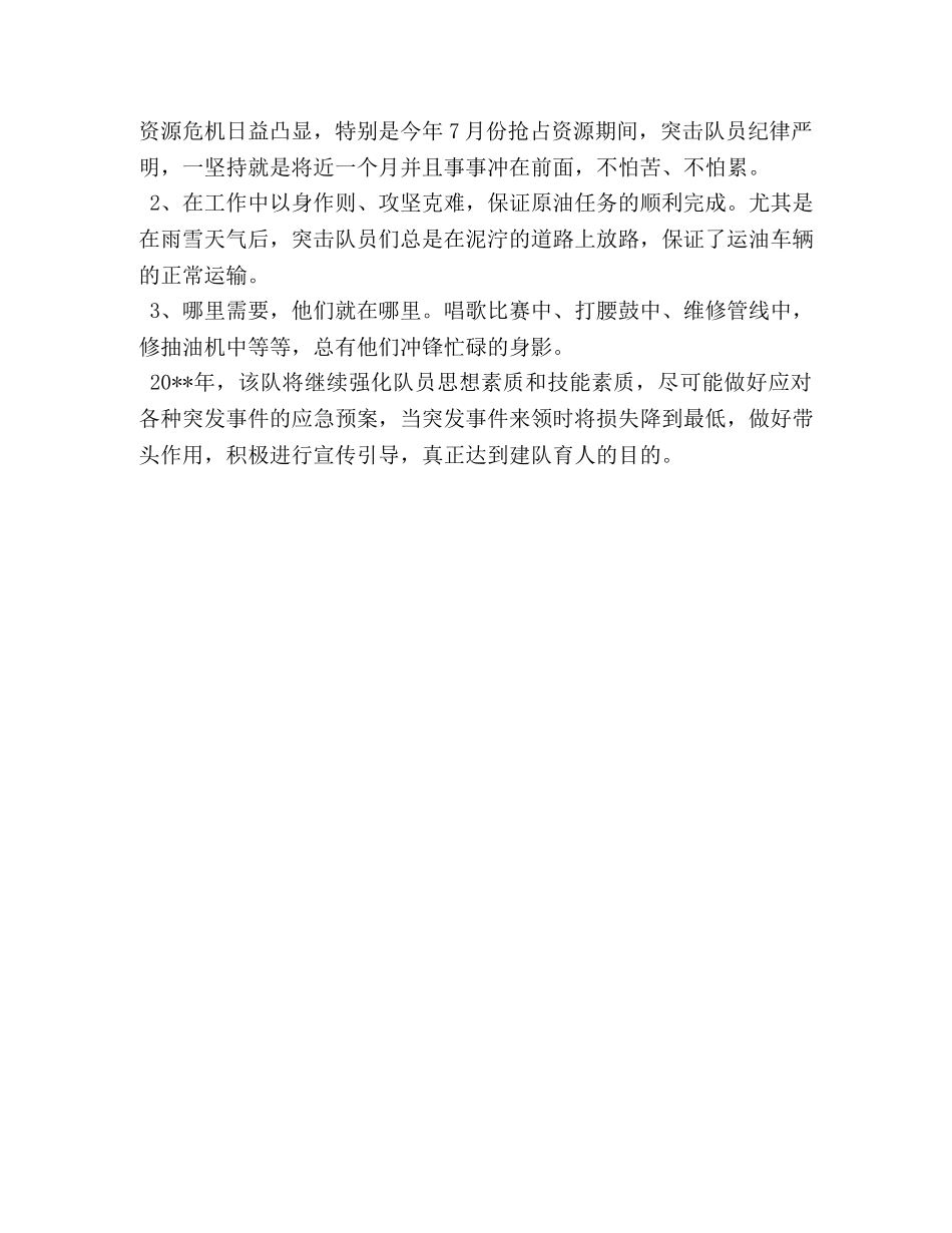 青年突击队申报材料 _第2页
