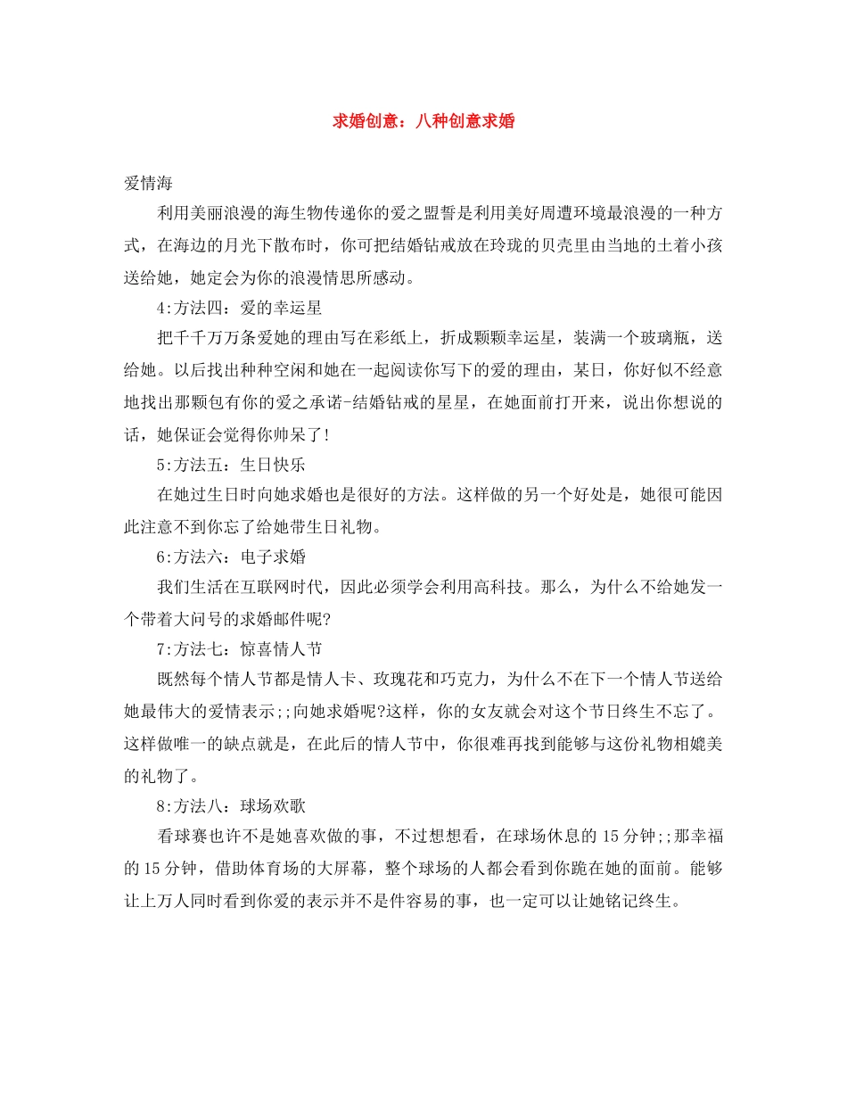 求婚创意八种创意求婚 _第1页