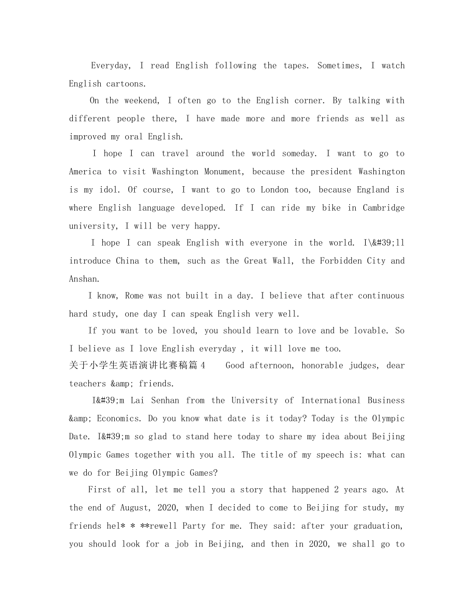 关于小学生英语演讲比赛稿4篇 _第3页