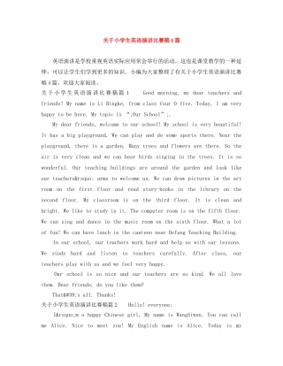 关于小学生英语演讲比赛稿4篇 