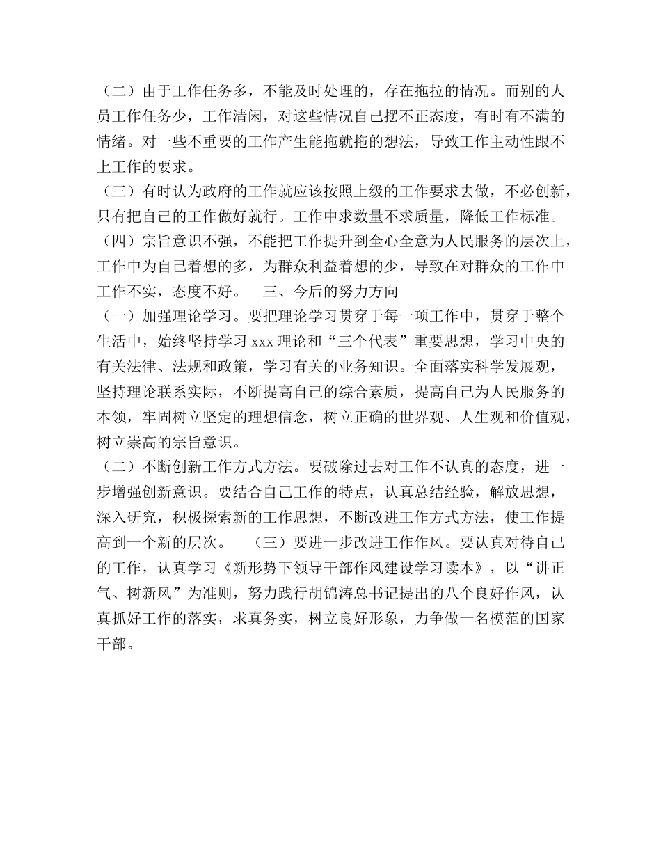 讲正气树新风个人剖析材料之三 _第2页