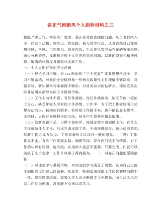 讲正气树新风个人剖析材料之三 