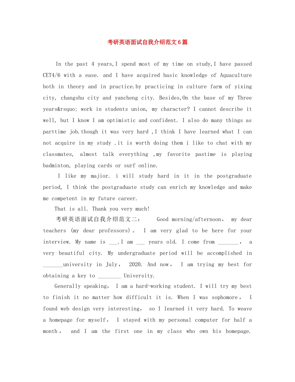 考研英语面试自我介绍范文6篇 _第1页