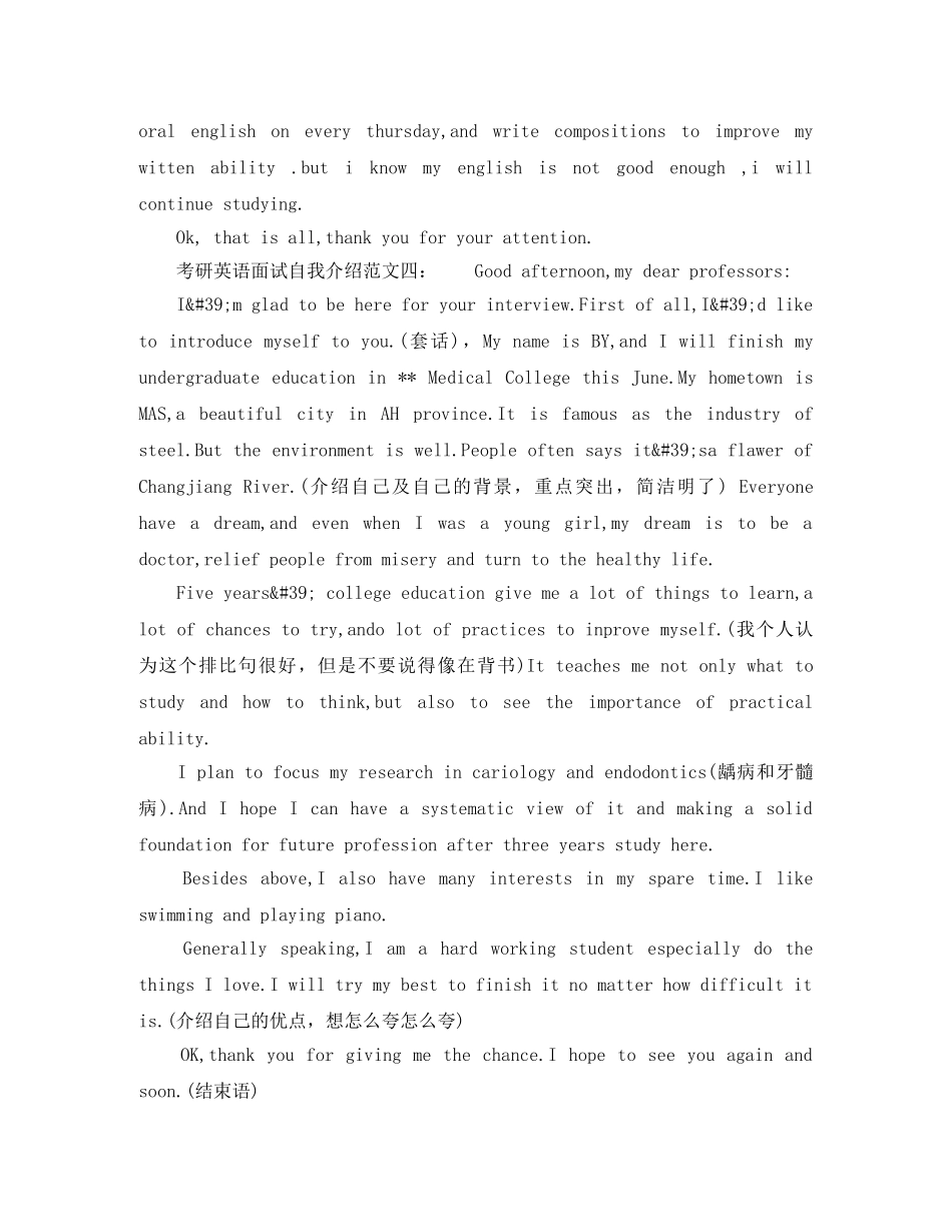 考研英语面试自我介绍范文6篇 _第3页