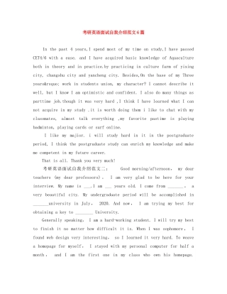 考研英语面试自我介绍范文6篇 