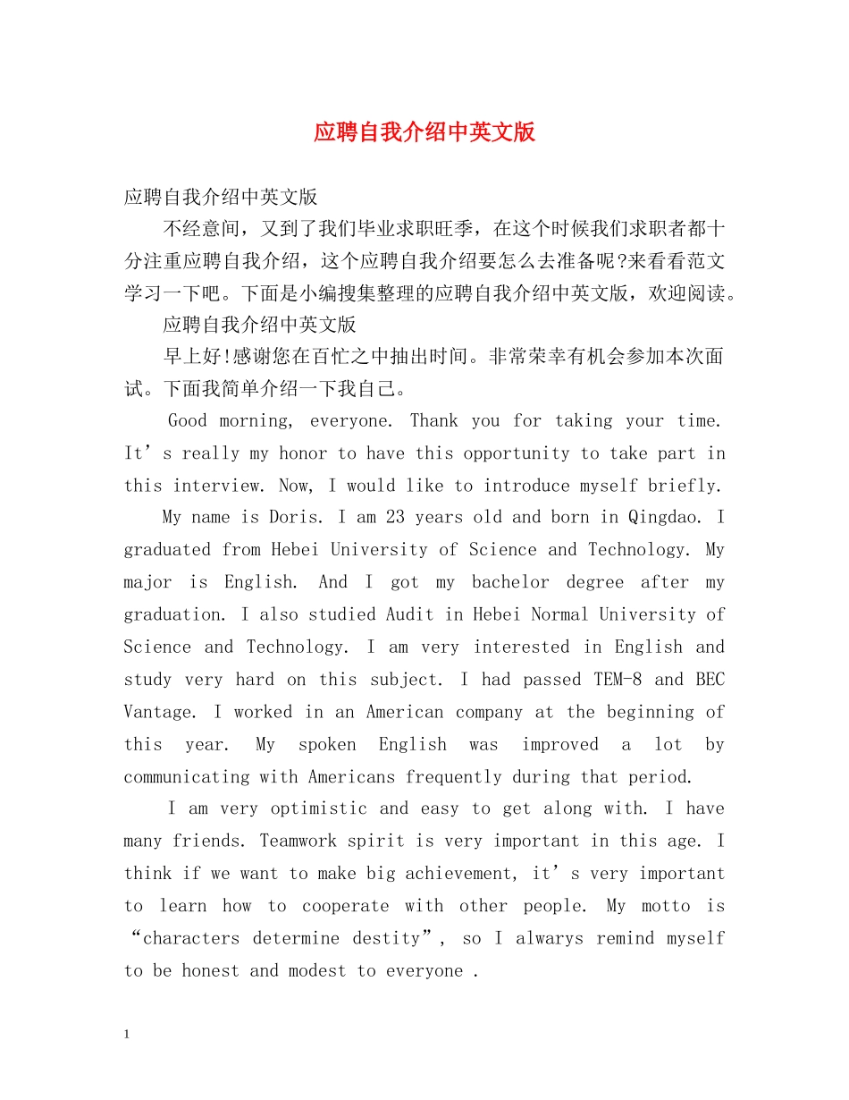 应聘自我介绍中英文版 _第1页