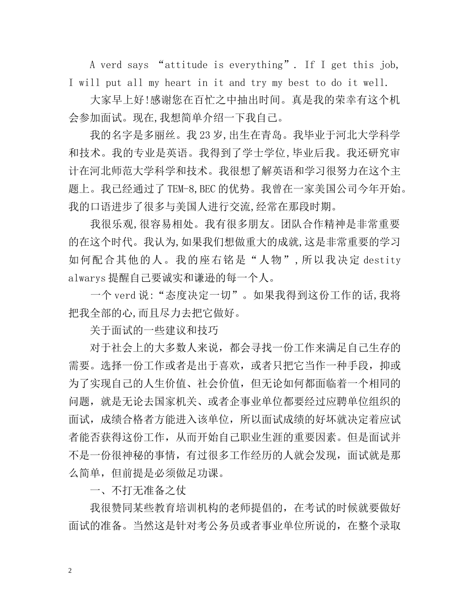 应聘自我介绍中英文版 _第2页