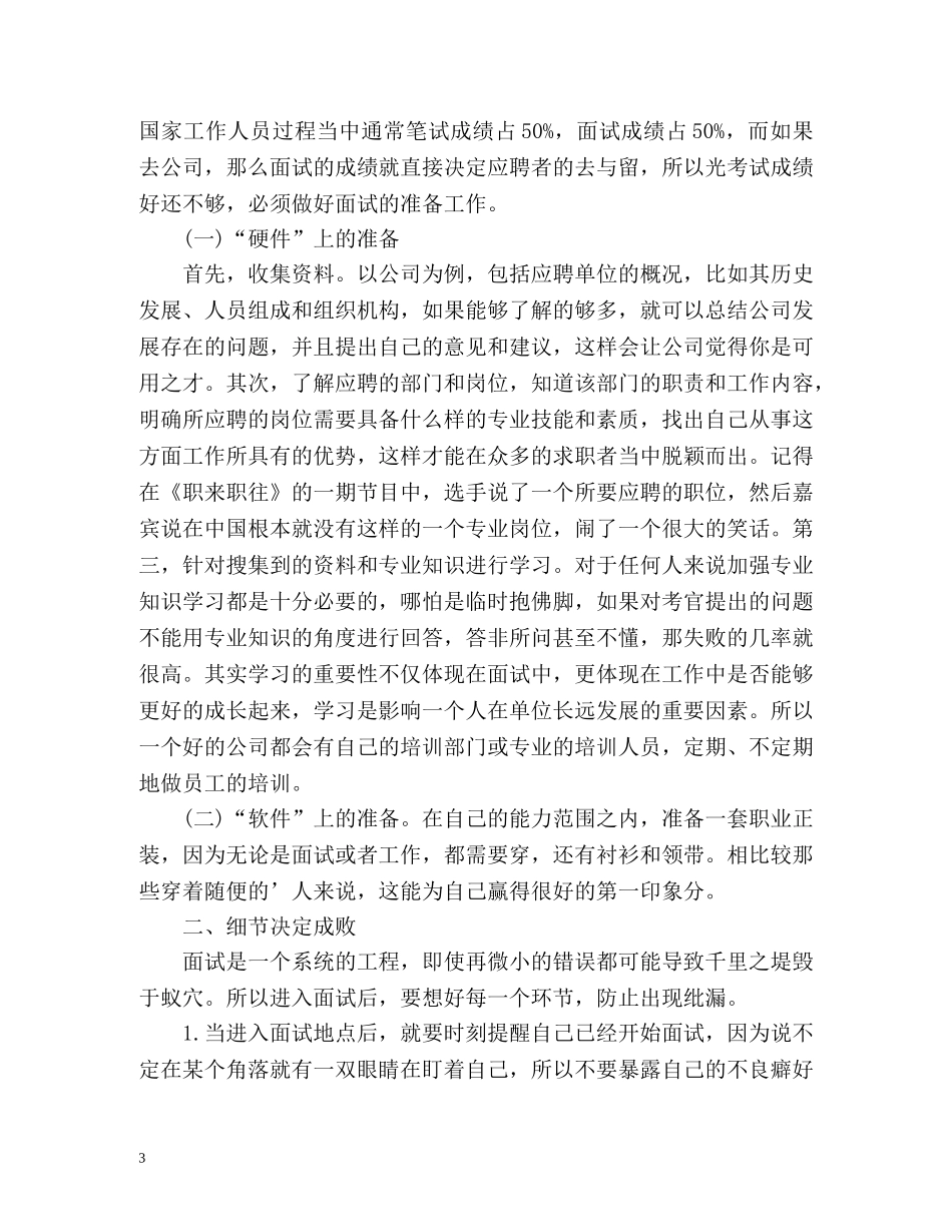 应聘自我介绍中英文版 _第3页