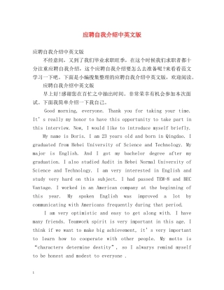 应聘自我介绍中英文版 