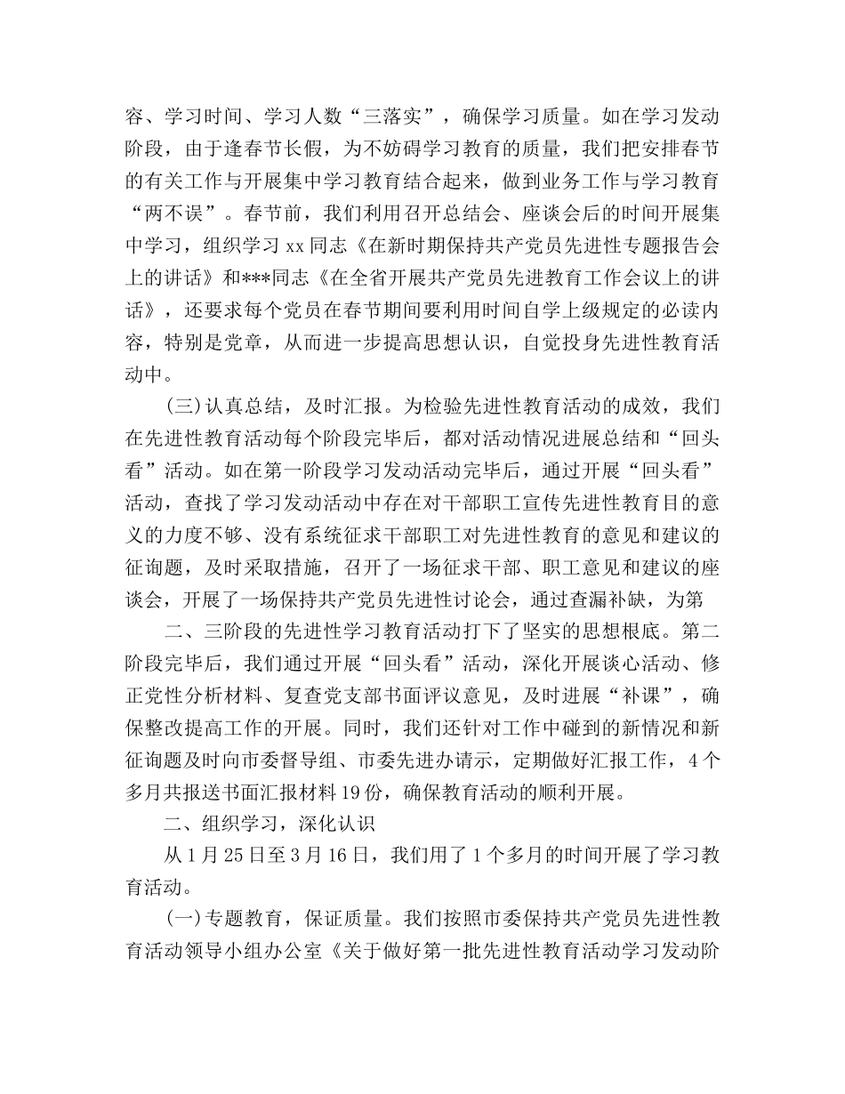 县委保先教育活动参考总结（通用） _第2页