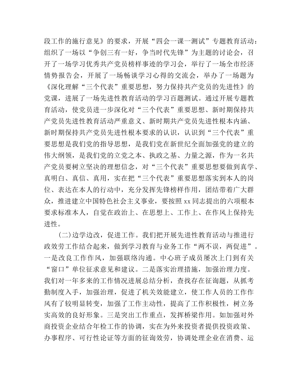 县委保先教育活动参考总结（通用） _第3页