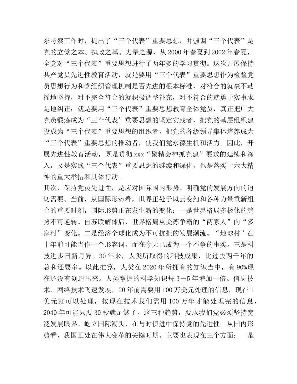 涉农党员先进性教育大会上的讲话 _第2页