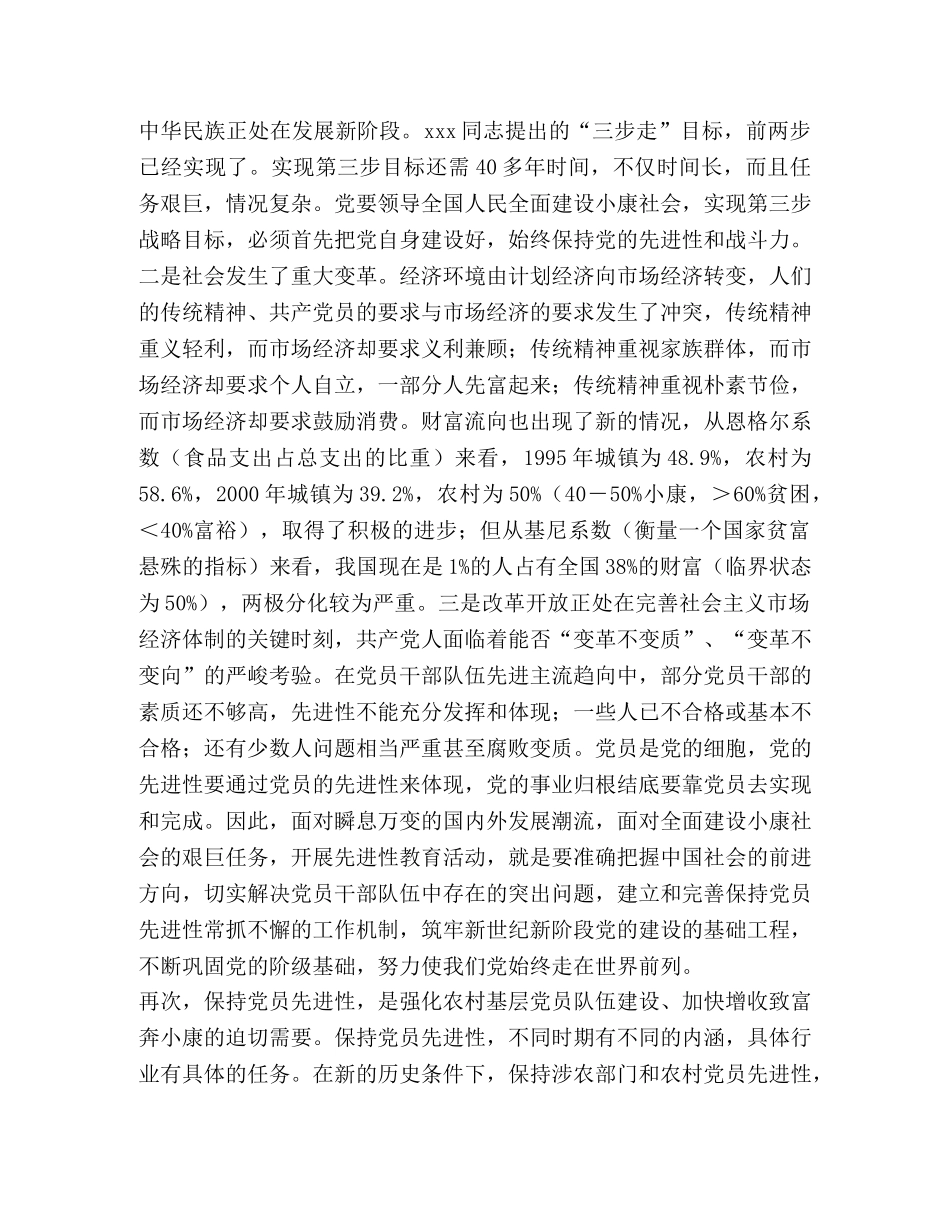 涉农党员先进性教育大会上的讲话 _第3页