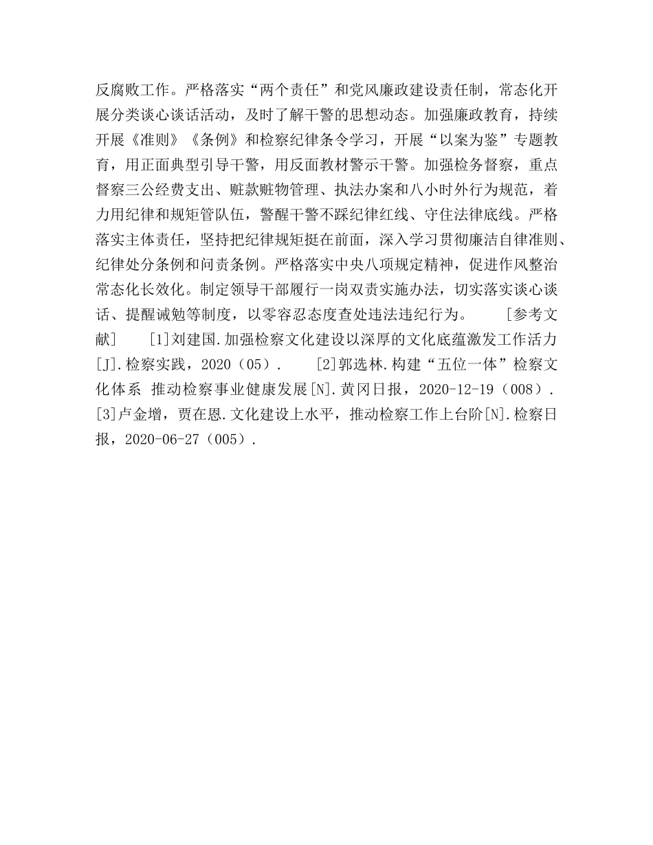 浅析以检察文化建设推动检察机关建设的方法 _第3页