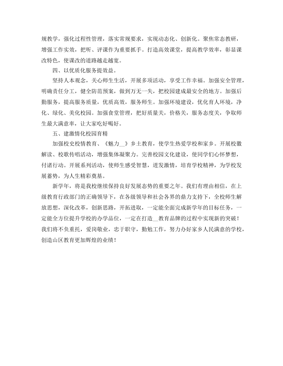 教师节表彰大会的发言稿范文 _第2页