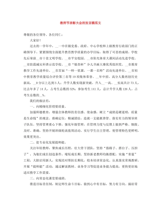 教师节表彰大会的发言稿范文 