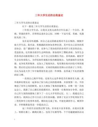 三年大学生活的自我鉴定 