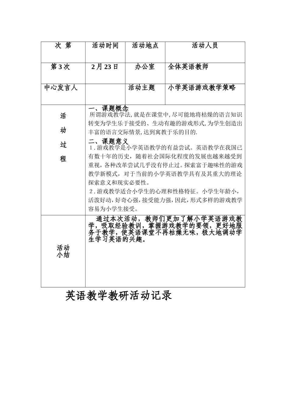 小学英语教研记录_第3页