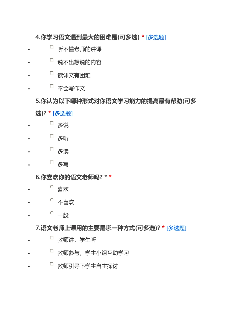 学生语文学习状况问卷调查表_第2页