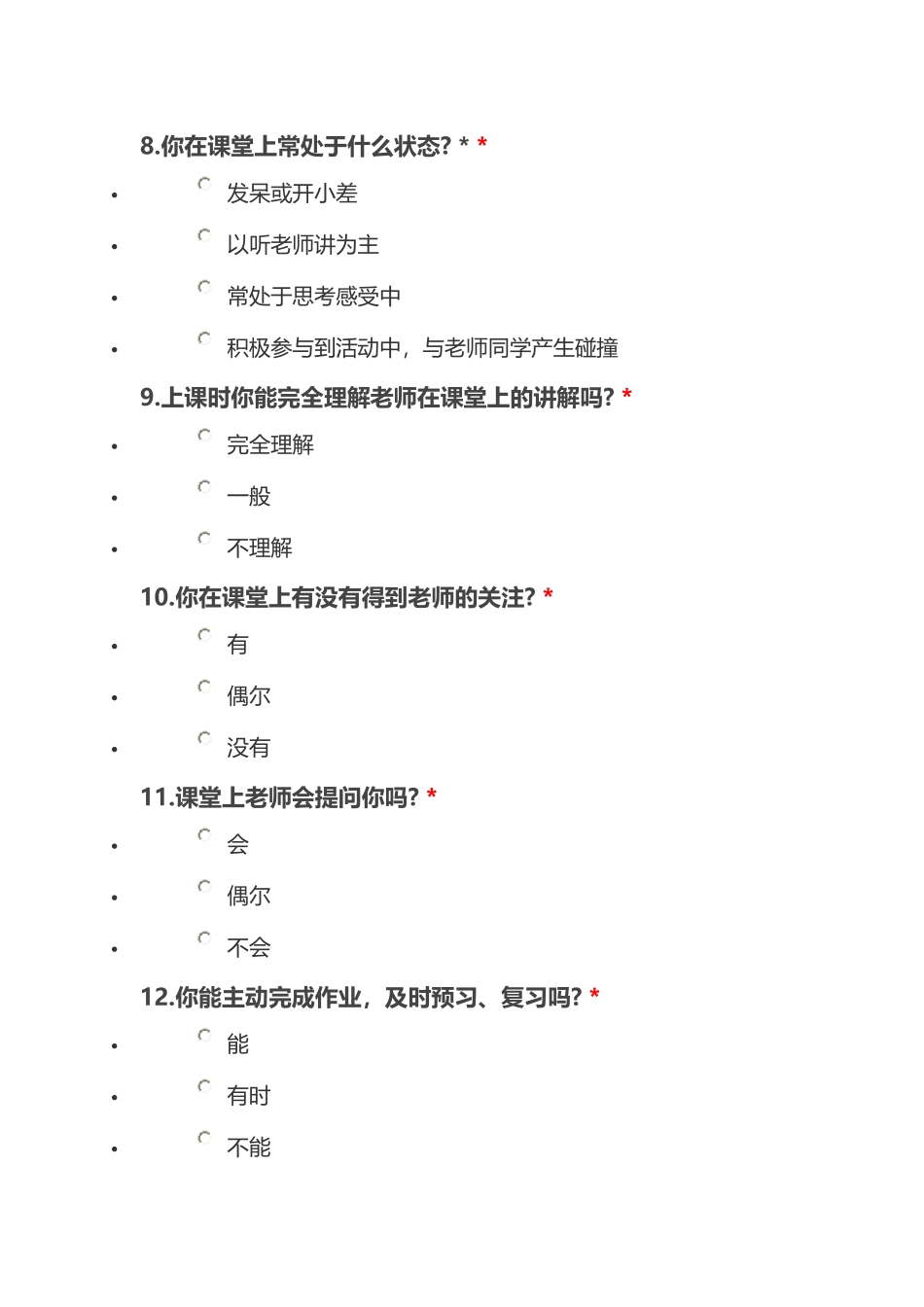 学生语文学习状况问卷调查表_第3页