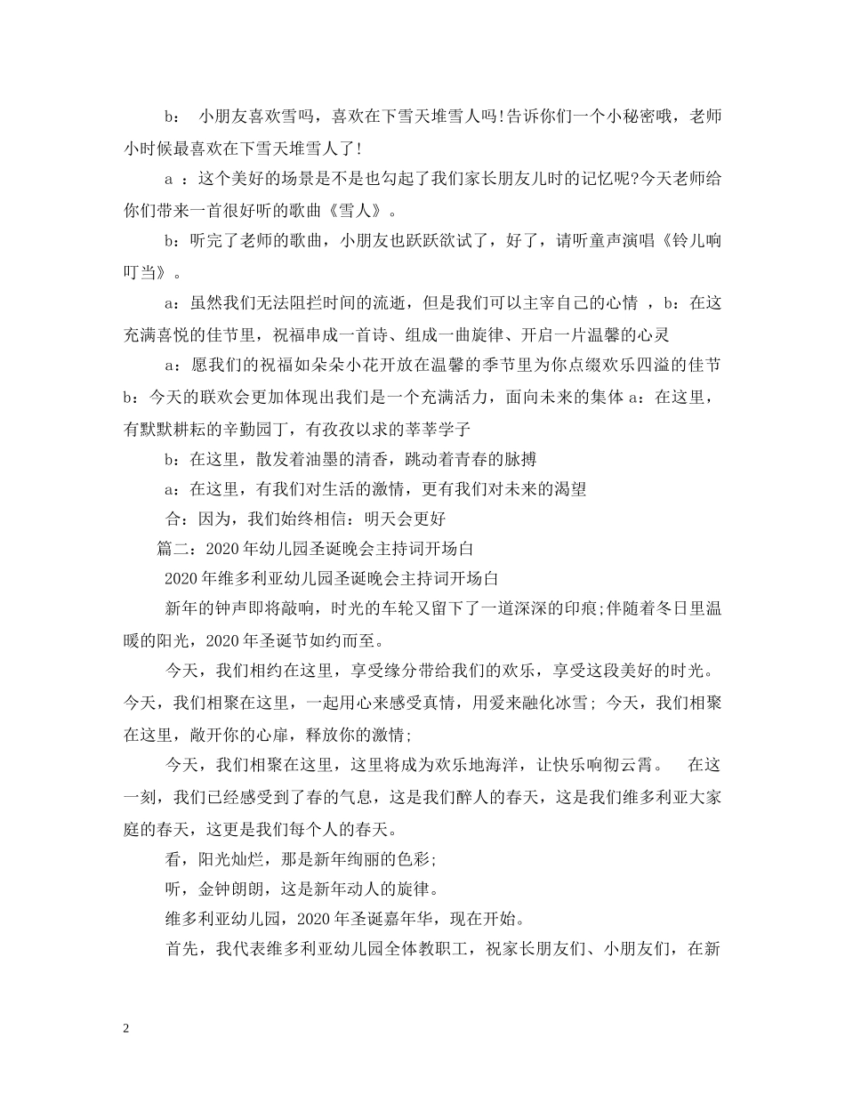幼儿园圣诞节联欢会主持串词3篇 _第2页