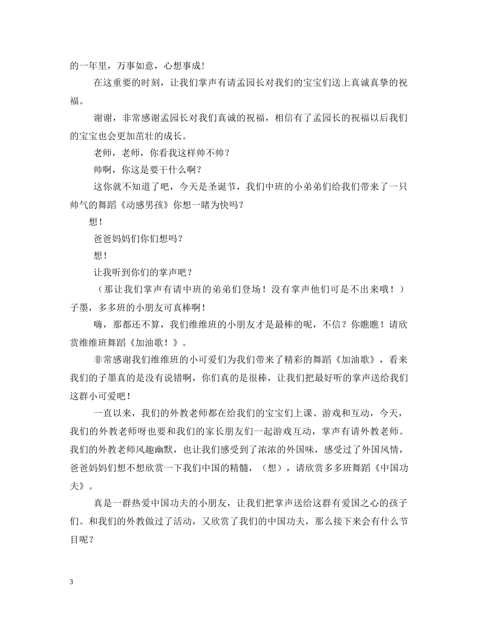 幼儿园圣诞节联欢会主持串词3篇 _第3页