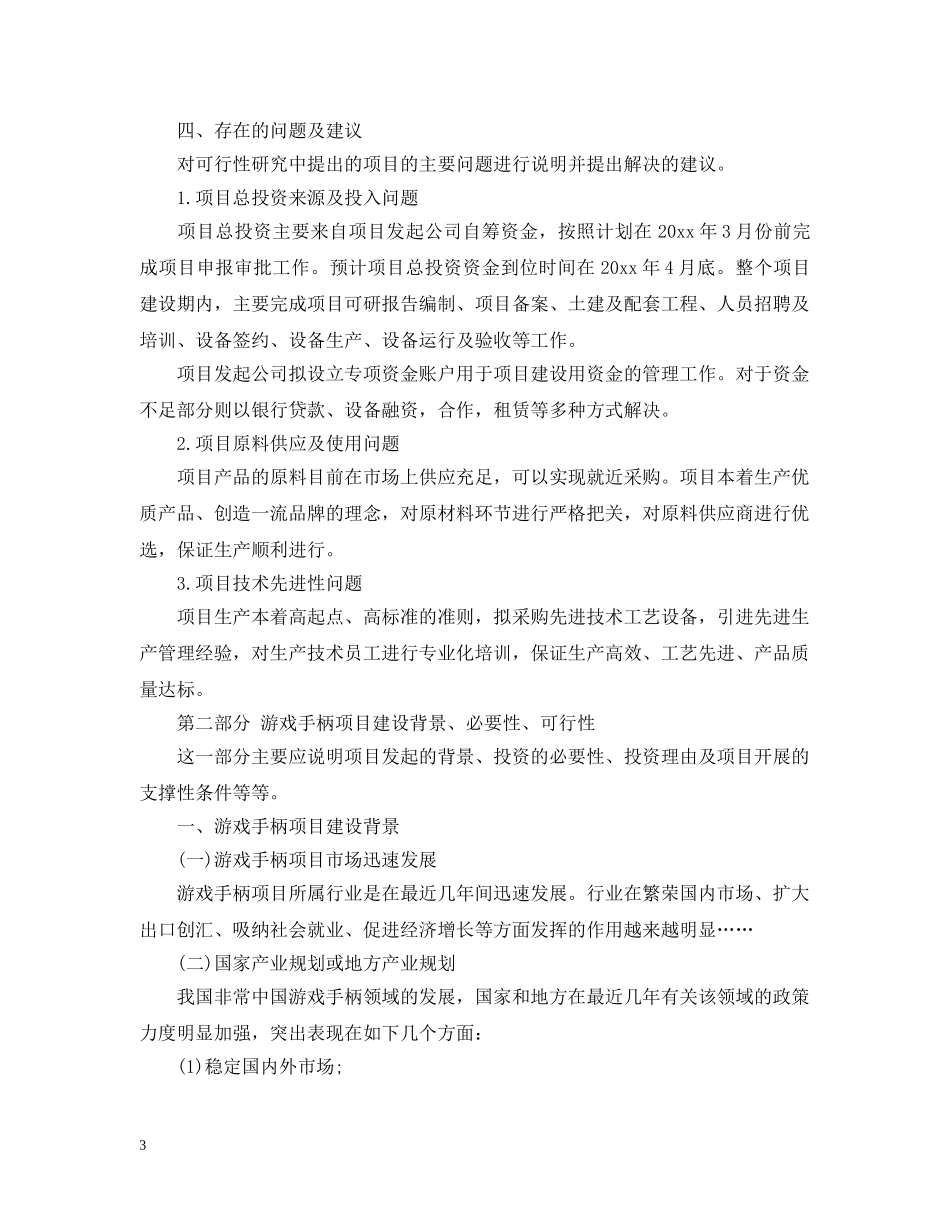 游戏手柄项目可行性研究报告 _第3页