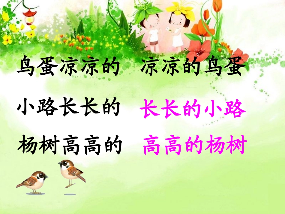 人教版一年级下册《9_两只鸟蛋》教学课件 (2)_第3页