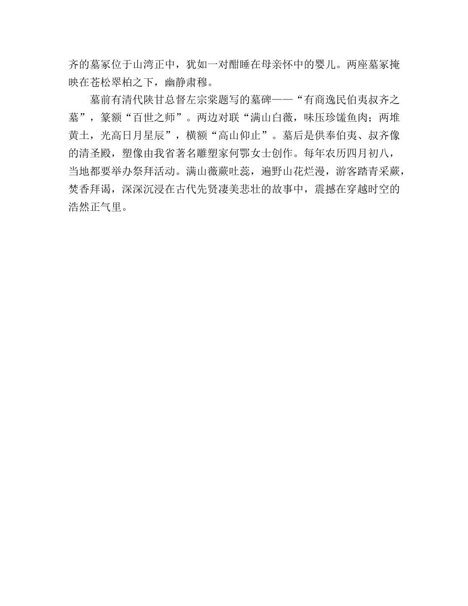 某县旅游产业电视专题片解说词（钟灵毓秀渭河源） _第3页