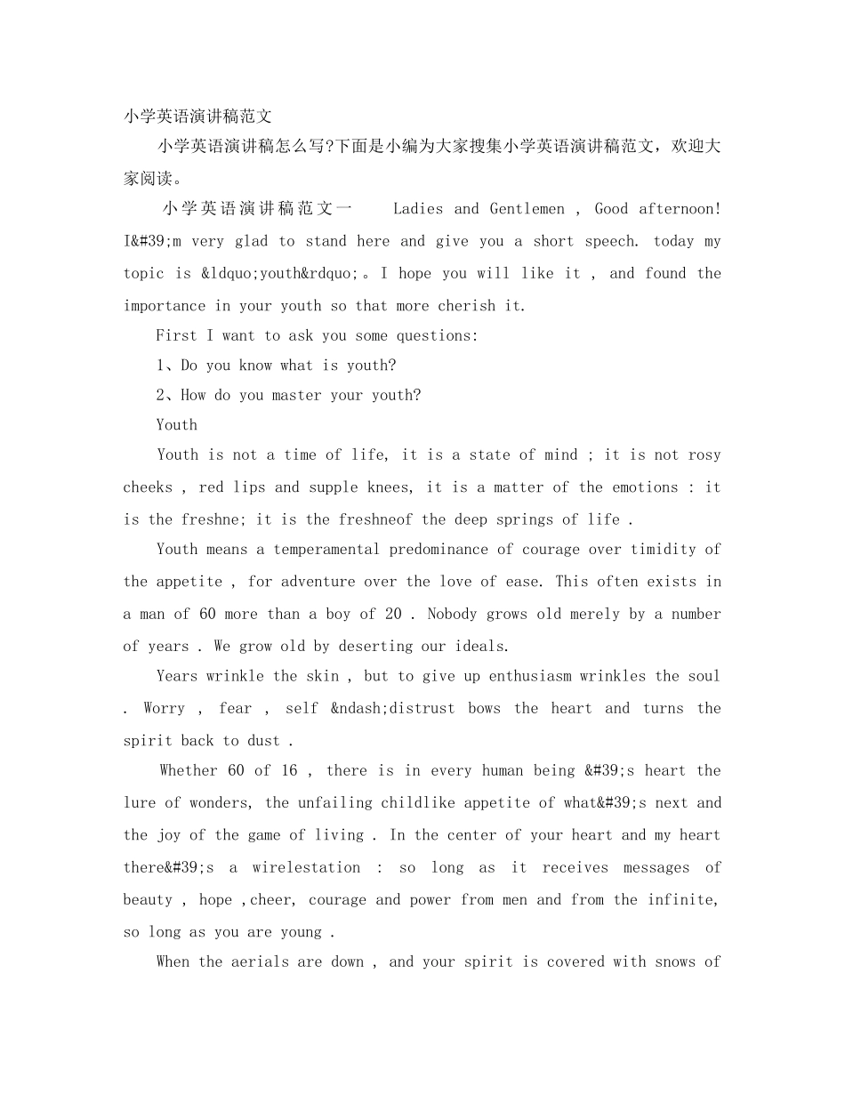 小学英语演讲稿范文 _第1页