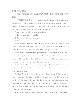 小学英语演讲稿范文 