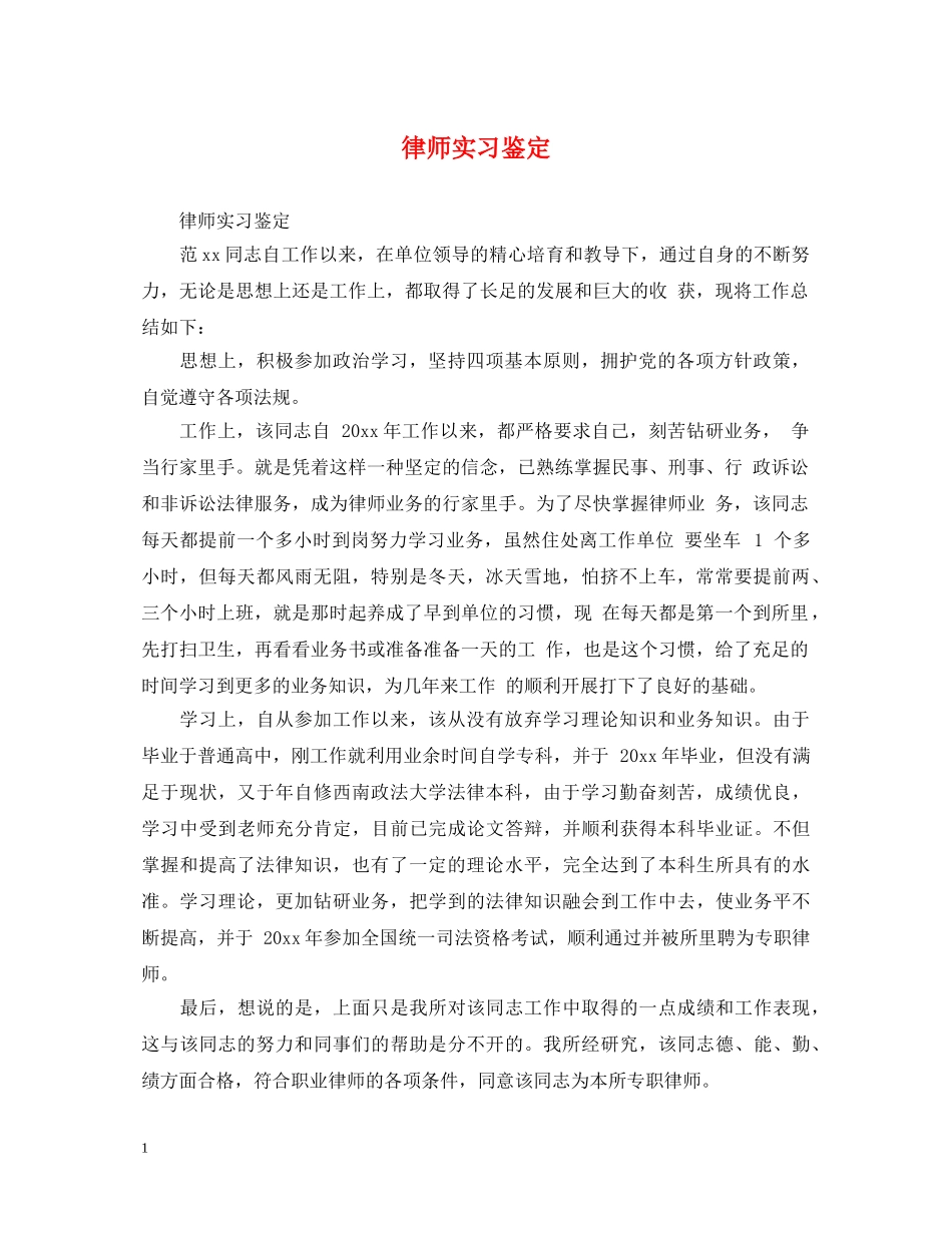 律师实习鉴定 _第1页