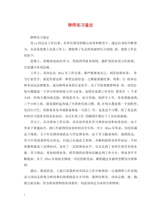 律师实习鉴定 