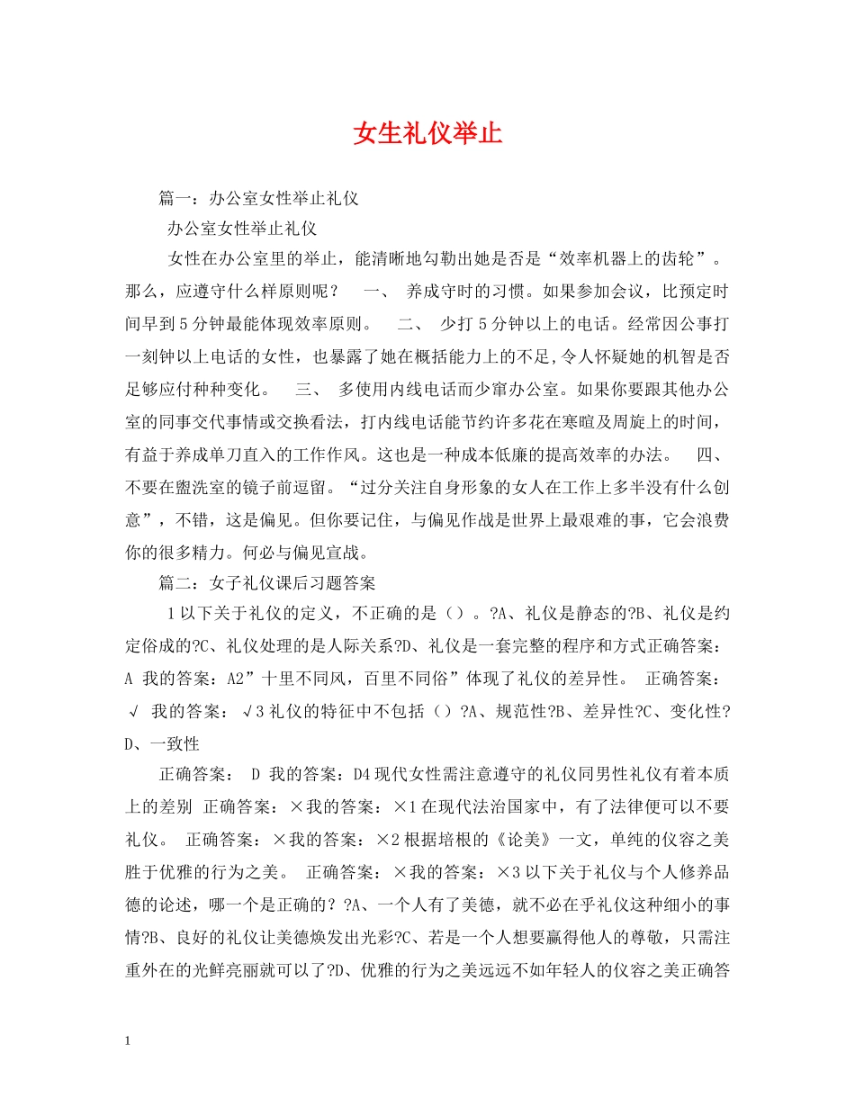 女生礼仪举止 _第1页