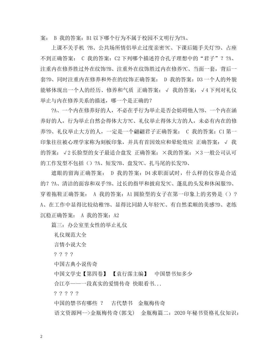 女生礼仪举止 _第2页