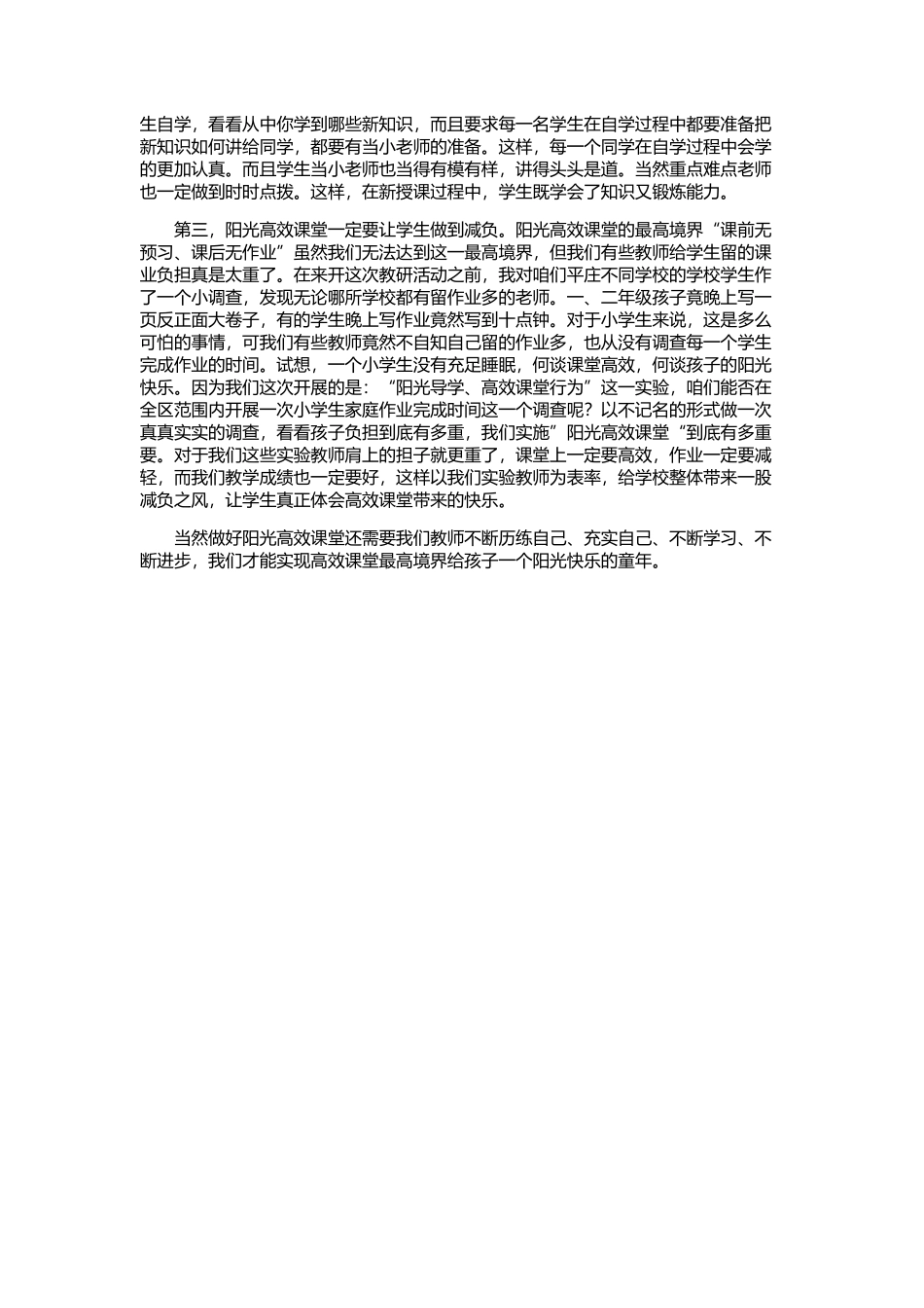 新课程背景下如何打造阳光高效课堂-_第2页